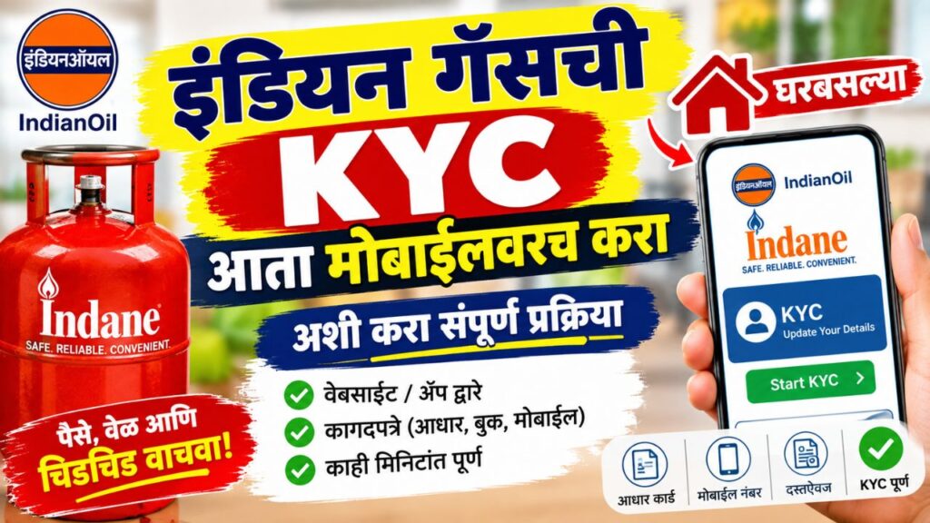 indian-gas-ekyc-mobile-process