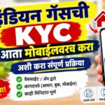 indian-gas-ekyc-mobile-process