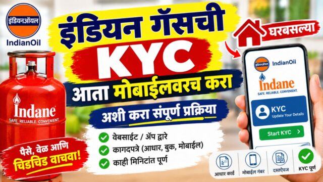 indian-gas-ekyc-mobile-process
